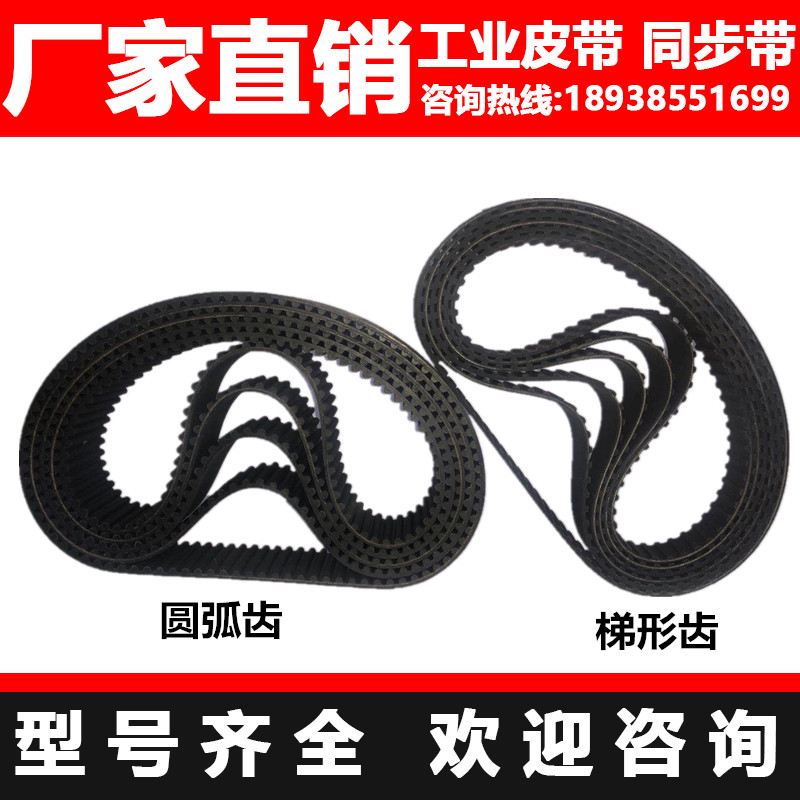 圆弧齿同步带""
