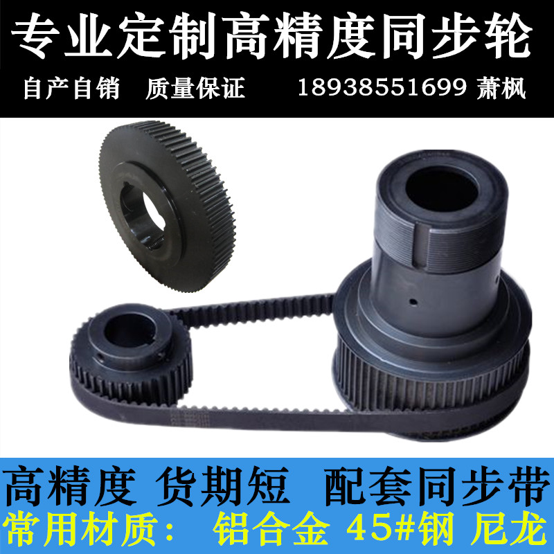 同步轮