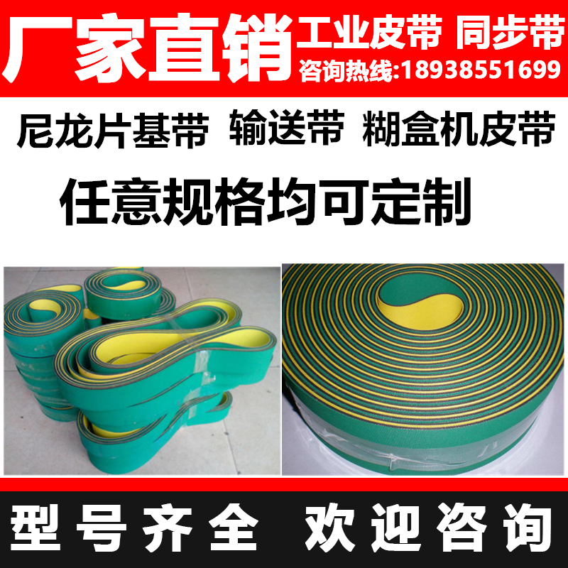 尼龙片基带高速传动带""