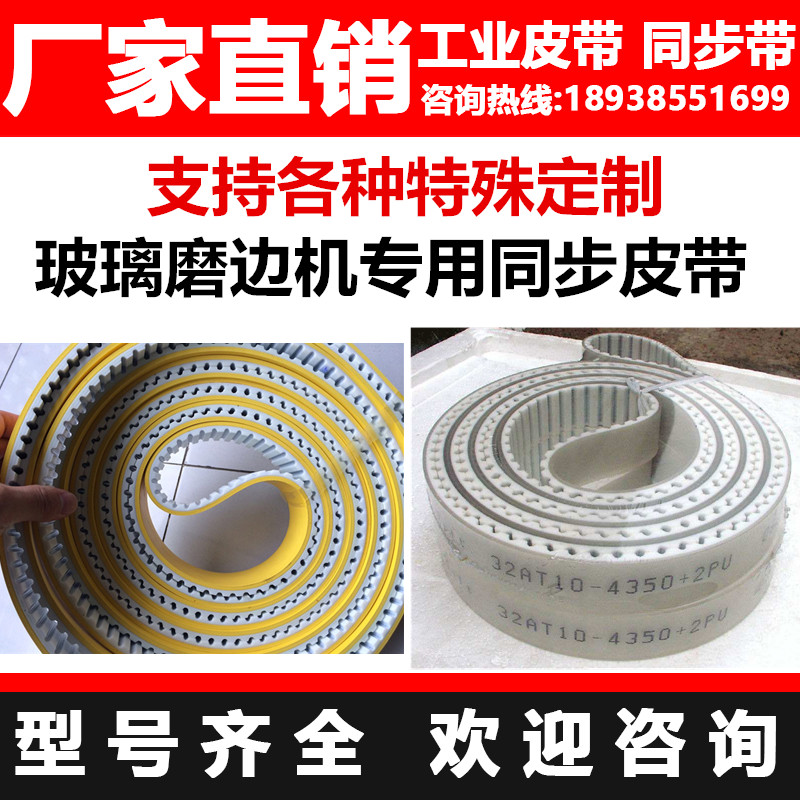 磨边机皮带